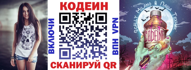 купить цена Набережные Челны Кодеиновый сироп Lean напиток Lean (лин)